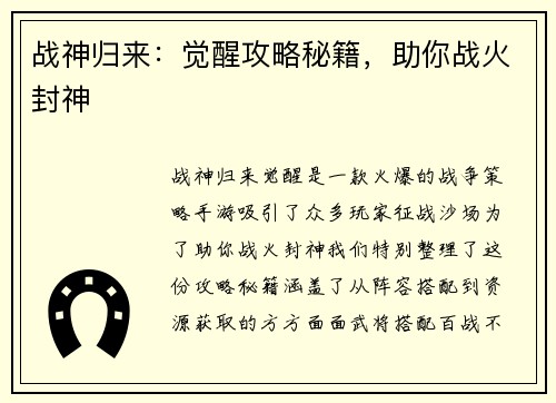 战神归来：觉醒攻略秘籍，助你战火封神