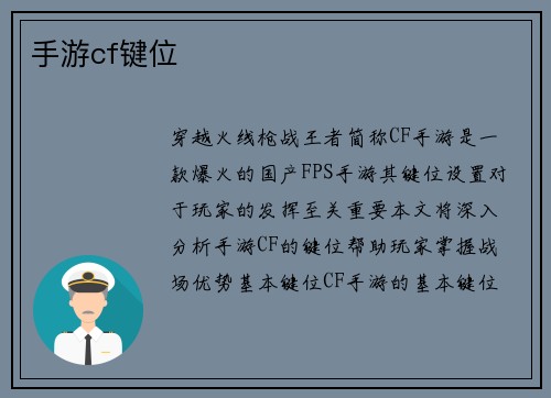 手游cf键位