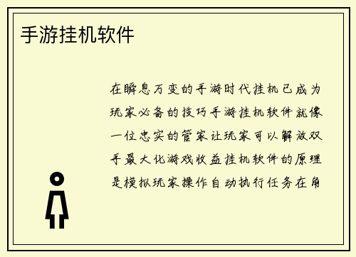 手游挂机软件