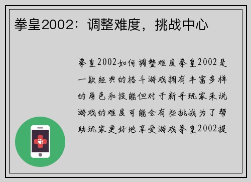 拳皇2002：调整难度，挑战中心
