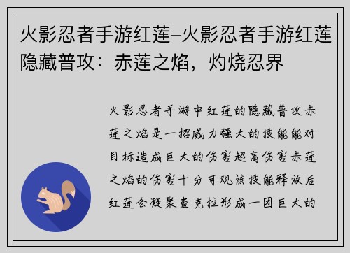 火影忍者手游红莲-火影忍者手游红莲隐藏普攻：赤莲之焰，灼烧忍界