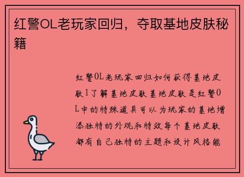 红警OL老玩家回归，夺取基地皮肤秘籍