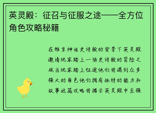 英灵殿：征召与征服之途——全方位角色攻略秘籍