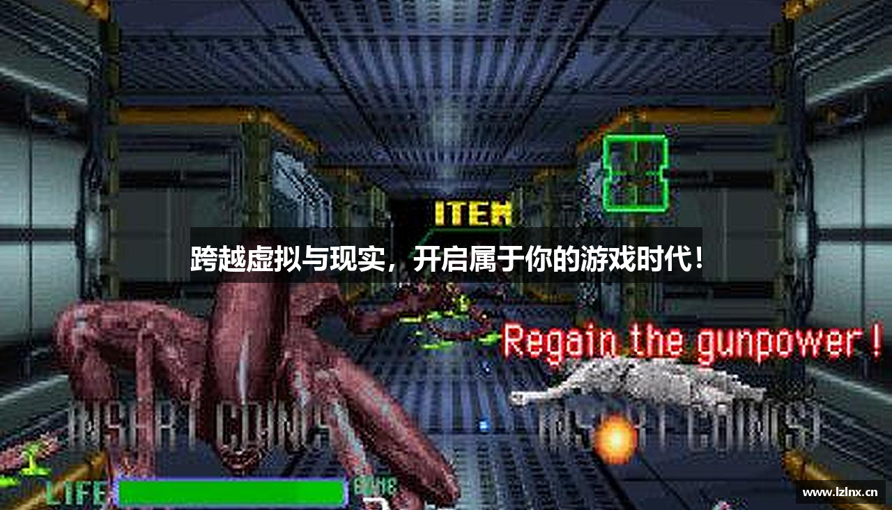 跨越虚拟与现实，开启属于你的游戏时代！